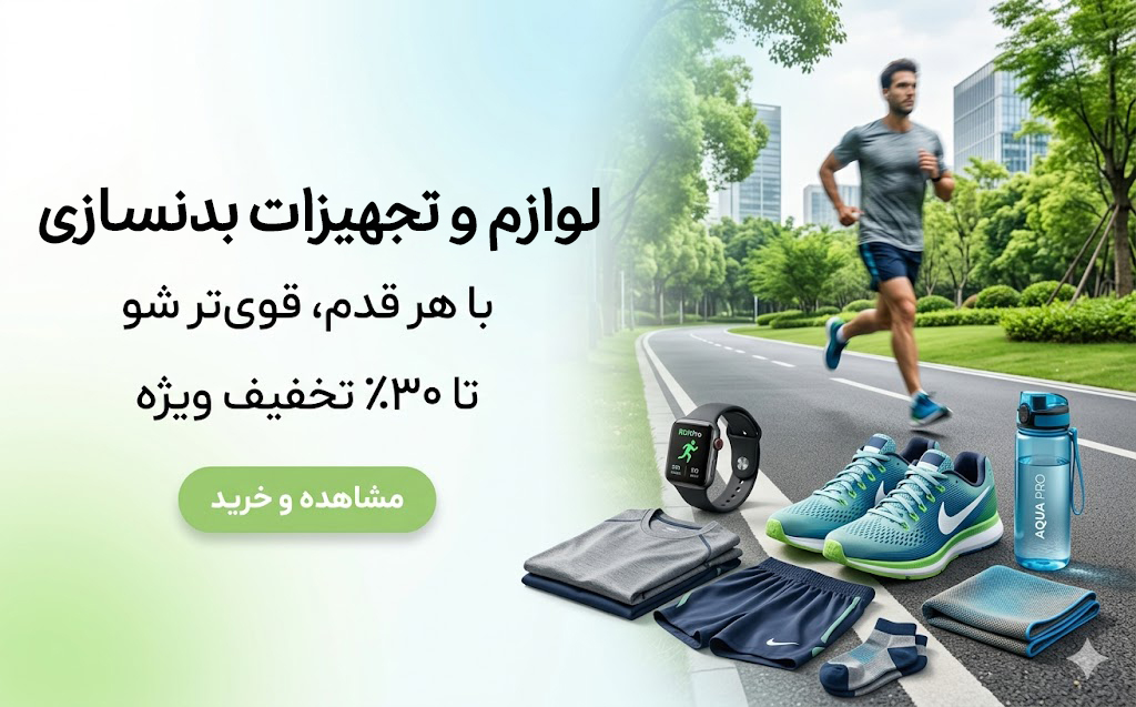 لوازم بدنسازی
