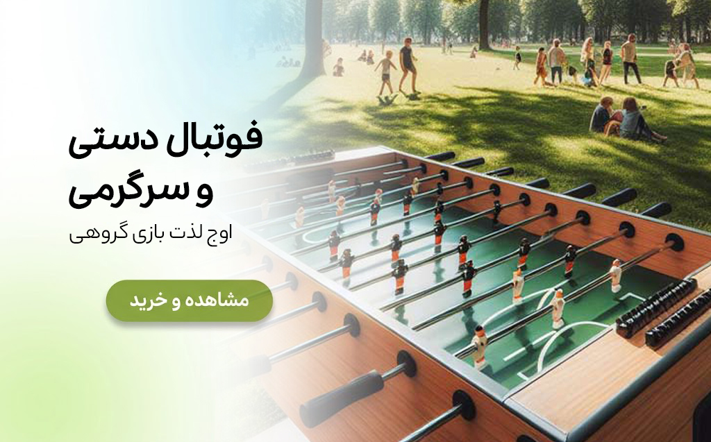 فوتبال دستی و سرگرمی