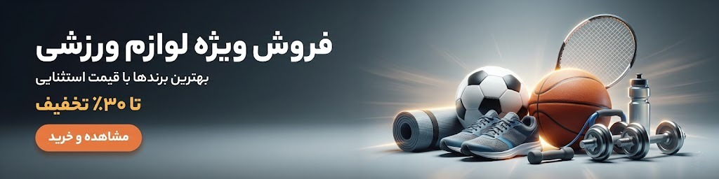 تجهیزات کامل فوتبال
