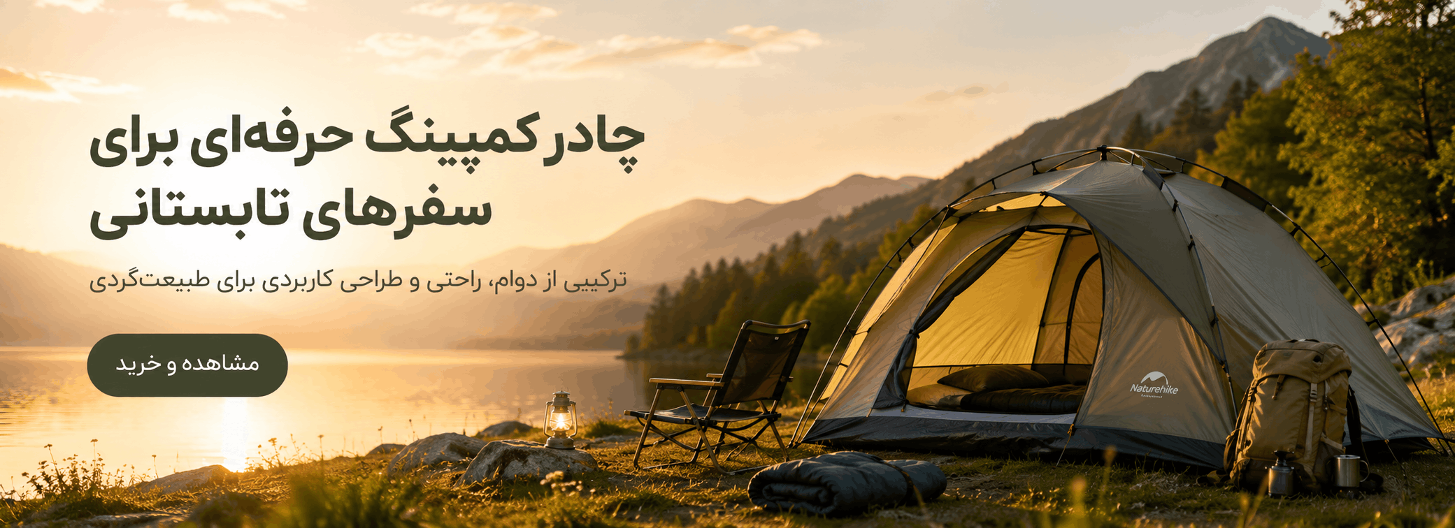 کوهنوردی و طبیعت گردی